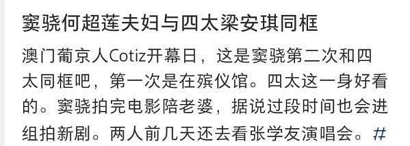 何超莲窦骁夫妇与梁安琪同框，窦骁穿搭遭吐槽，皮肤晒成小麦色（组图） - 12