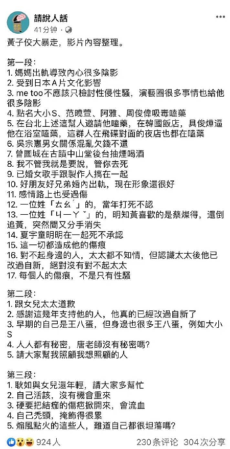 圈里爆了！黄子佼声称大小S具俊晔吸毒+性派对， 汪小菲连夜赴台，多方声明否认（组图） - 3