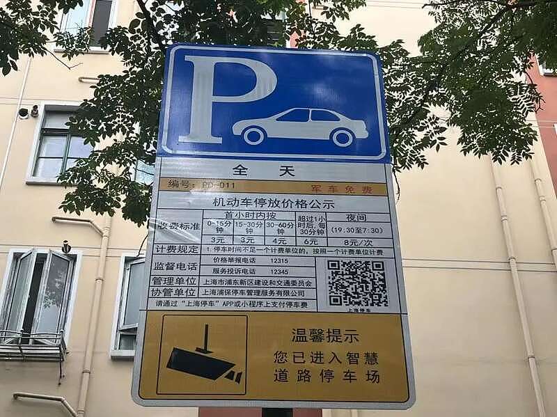 上海路边停车2天收费348元，居民直呼：承受不起（组图） - 1