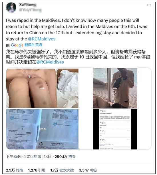 26岁中国女生称在马尔代夫被酒店管家性侵，大使馆回应（组图） - 3