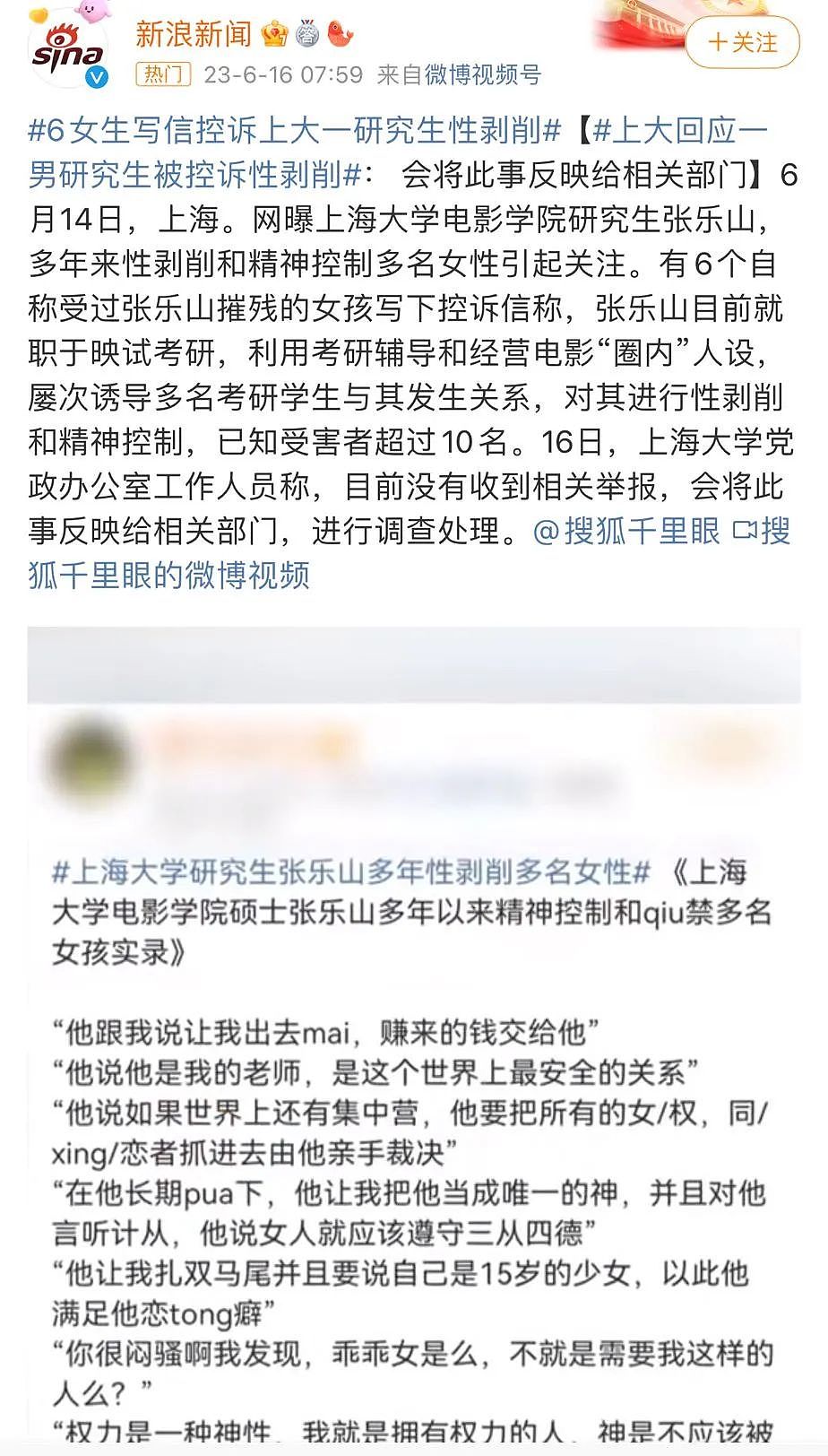 囚禁、凌辱、泼尿！ 上海大学研究生被曝性丑闻，性虐待精神控制12名女生（组图） - 1