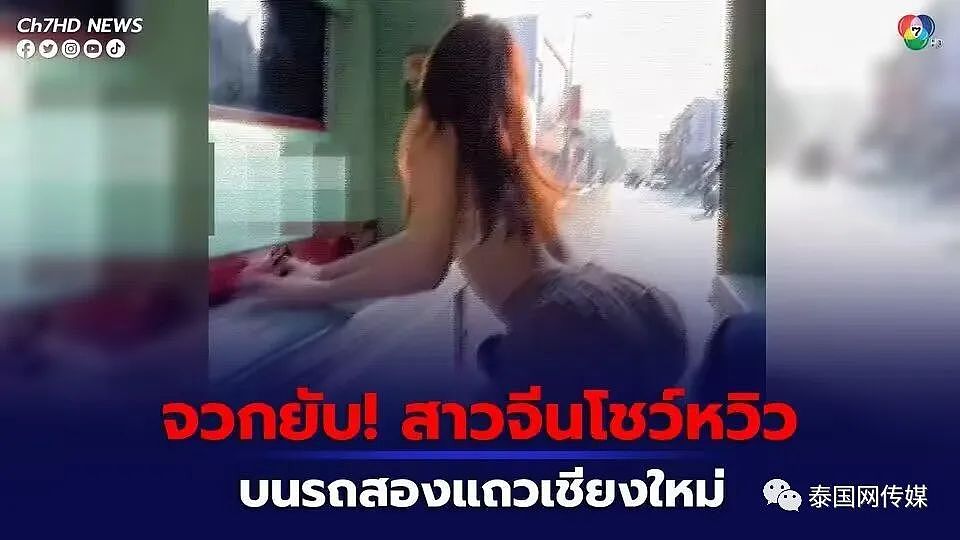 脱至仅剩内衣内裤！中国女网红在清迈双排车上拍不雅照，被泰国民众骂惨了！（视频/组图） - 3