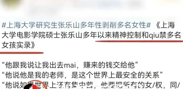 囚禁、凌辱、泼尿！ 上海大学研究生被曝性丑闻，性虐待精神控制12名女生（组图） - 8