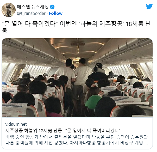 又出现乘客想乱开机舱门！韩国济州航空客机惊险降落（组图） - 3