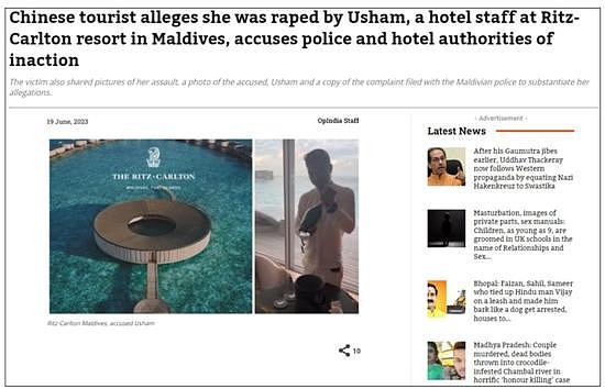 26岁中国女生称在马尔代夫被酒店管家性侵，大使馆回应（组图） - 2