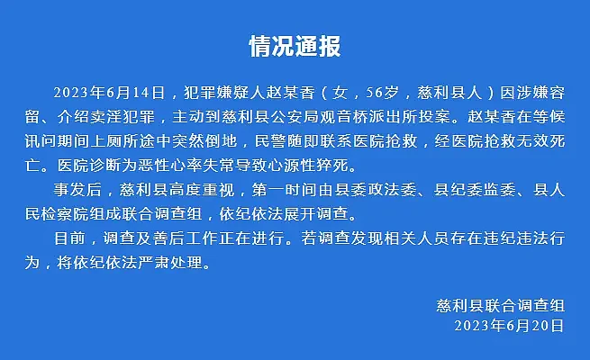 女子到派出所接受询问后死亡，女儿称其身上有伤痕，官方回应（图） - 1