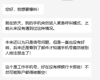 华人爆料：手机出现这个信息，就已经被黑！银行账户，隐私全曝光...（组图） - 1