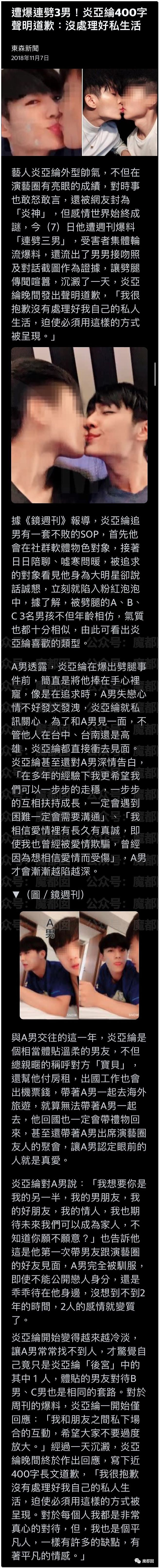 热搜第一！炎亚纶遭爆性侵未成年，逼拍私密视频！受害人称其“台湾吴亦凡”（组图） - 37