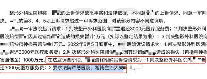 中国女子双眼皮手术后不满意，起诉！网友看到诉求，绷不住了（组图） - 3
