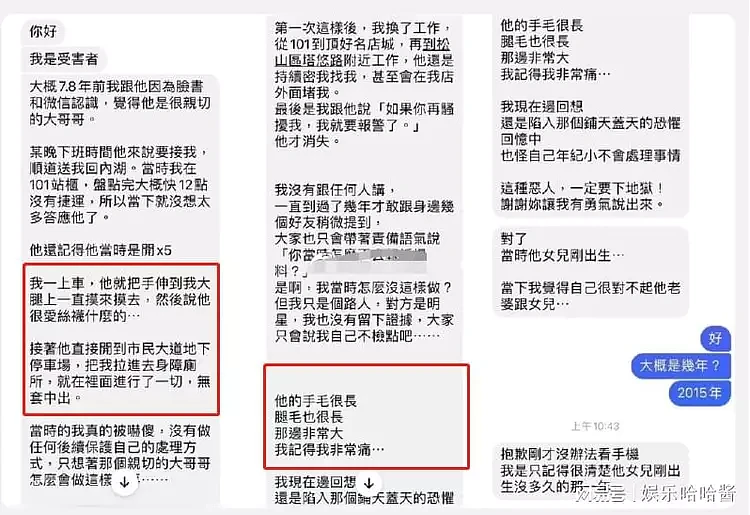 台湾又一明星翻车，性侵20人不止，受害者：下面很大、最爱丝袜（视频/组图） - 16