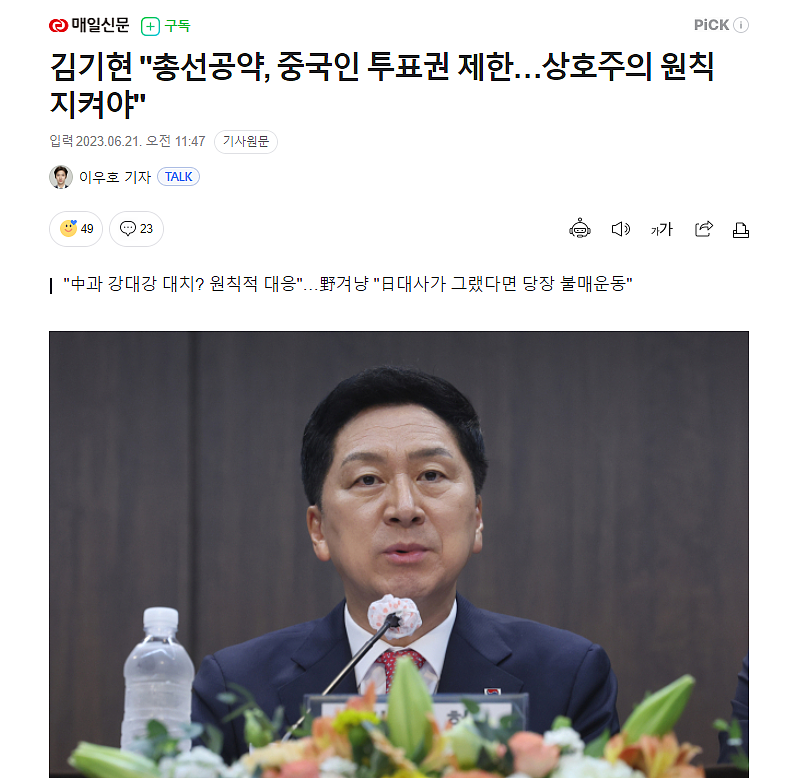 韩国议员：中国人凭什么跟韩国人拥有一样的选举权？享受一样的健康保险？（组图） - 1