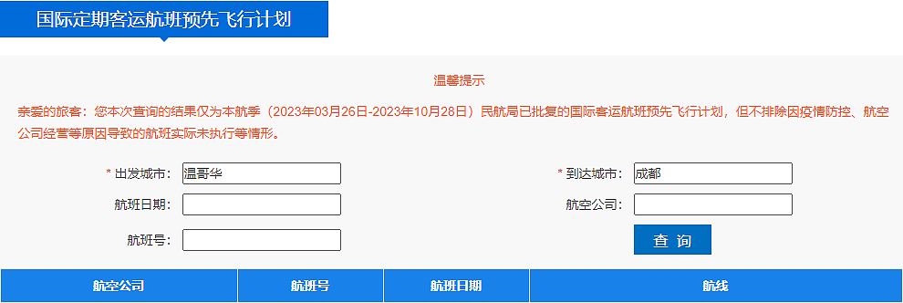 狂喜！加拿大直飞中国航班大降价：单程仅$727刀，开学季更便宜（组图） - 3