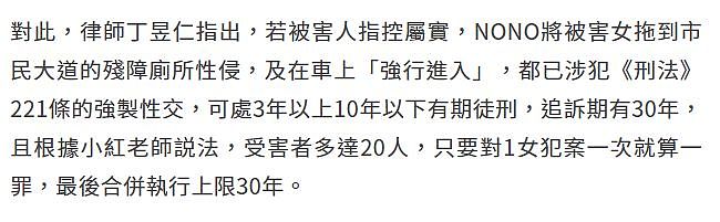 NONO宣布停工反省，被控侵犯多人最高判30年，吴宗宪迅速撇清（组图） - 13