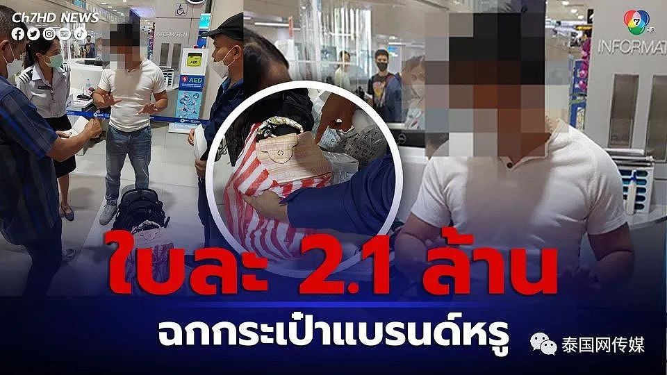中国男子在泰国机场偷窃同胞LV包被捕！还将其身份证、信用卡等物品扔进垃圾桶（组图） - 1