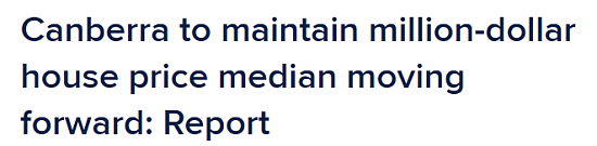 堪培拉下一财年房市预测：房价将涨2%至4%，中位数维持在$100万水平（组图） - 2
