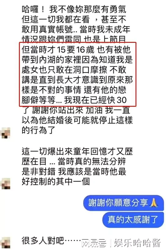 台湾又一明星翻车，性侵20人不止，受害者：下面很大、最爱丝袜（视频/组图） - 20