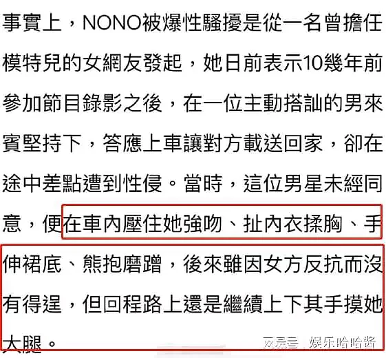 台湾又一明星翻车，性侵20人不止，受害者：下面很大、最爱丝袜（视频/组图） - 18