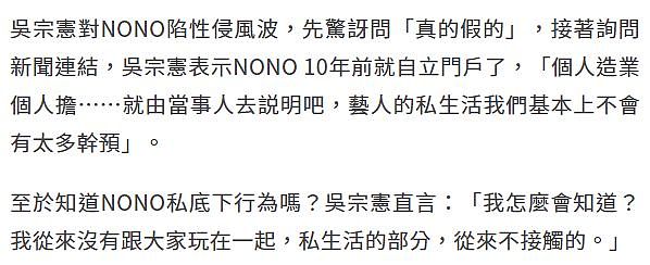 NONO宣布停工反省，被控侵犯多人最高判30年，吴宗宪迅速撇清（组图） - 7