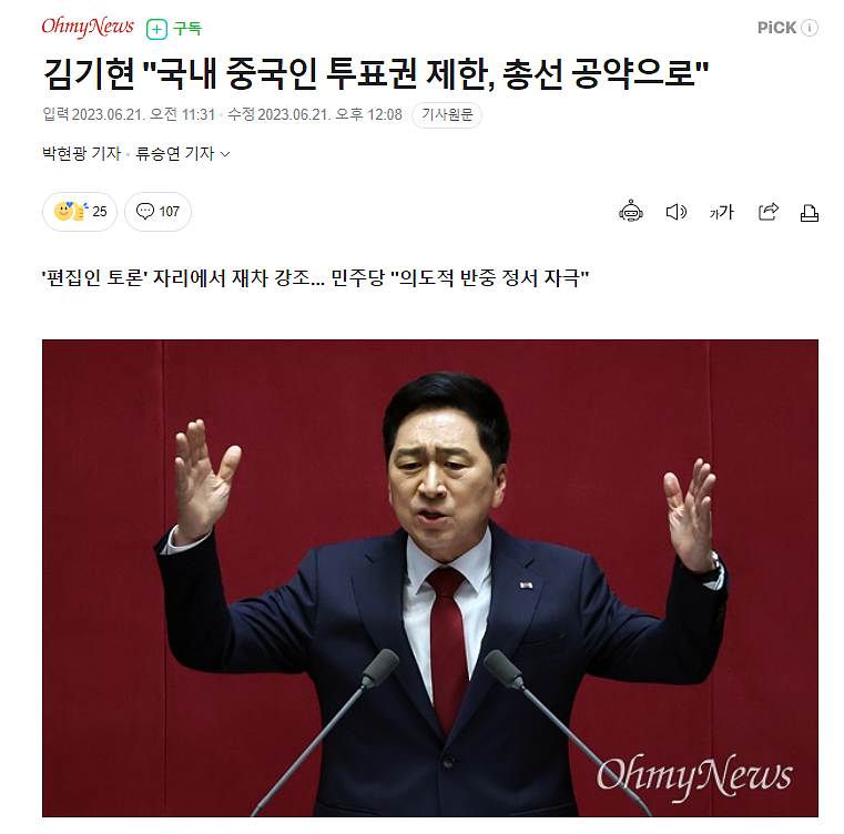 韩国议员：中国人凭什么跟韩国人拥有一样的选举权？享受一样的健康保险？（组图） - 6