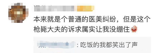 中国女子双眼皮手术后不满意，起诉！网友看到诉求，绷不住了（组图） - 8