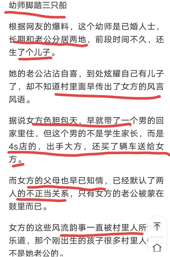 女幼师出轨家长，一天4次？大尺度聊天欲求不满（组图） - 11