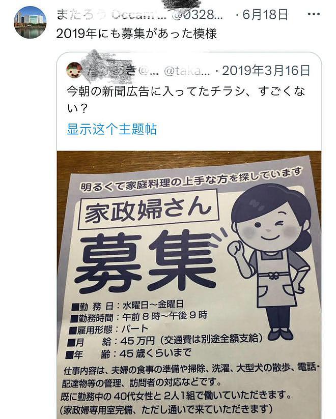 日本一3300m²豪宅高薪招女仆，还有中国厨师，看到招聘条件网友不淡定了…（组图） - 20