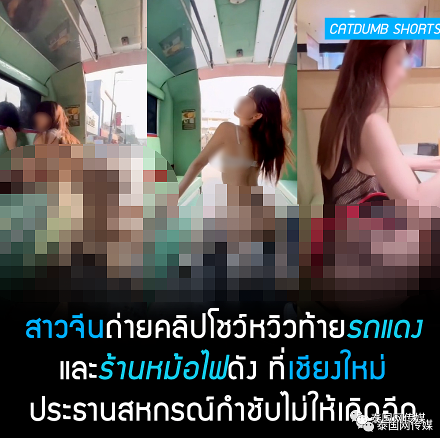 “色情视频”闹大了！中国女网红遭清迈有关部门下令追查！满街淫秽的泰国，就是要搞你中国人？（组图） - 17