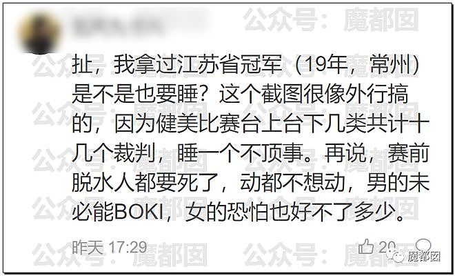 健美女选手当众扔鞋骂裁判+网传教授和女学生事件真相（视频/组图） - 54