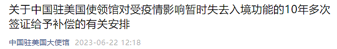 华人注意！中领馆公布：赴华10年多次签证补偿3年，免费办理（组图） - 1