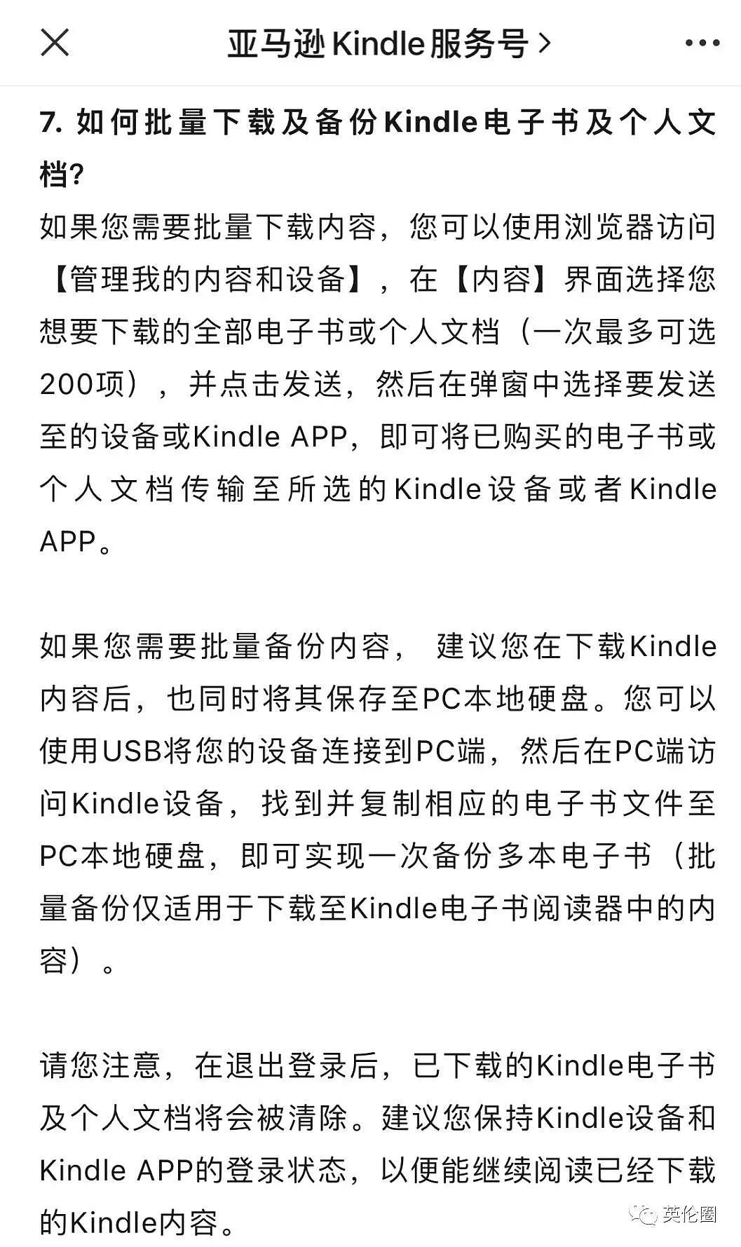 Kindle宣布6月底完全退出中国，世界首富都救不了！老粉唏嘘：真成盖泡面的了...（组图） - 2