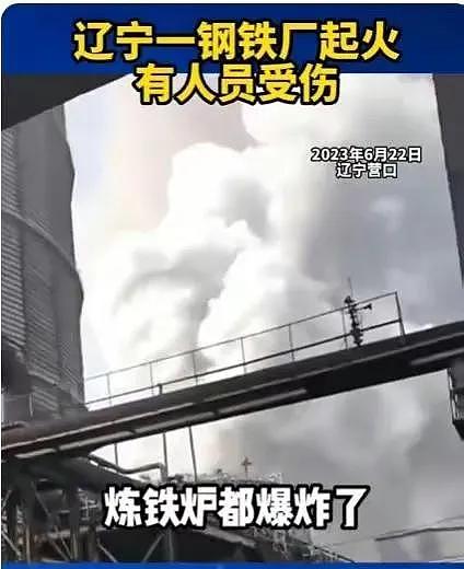 陆媒：三大疑点被曝光！辽宁一钢铁厂爆炸4死5伤，知情人透露更多细节（组图） - 6