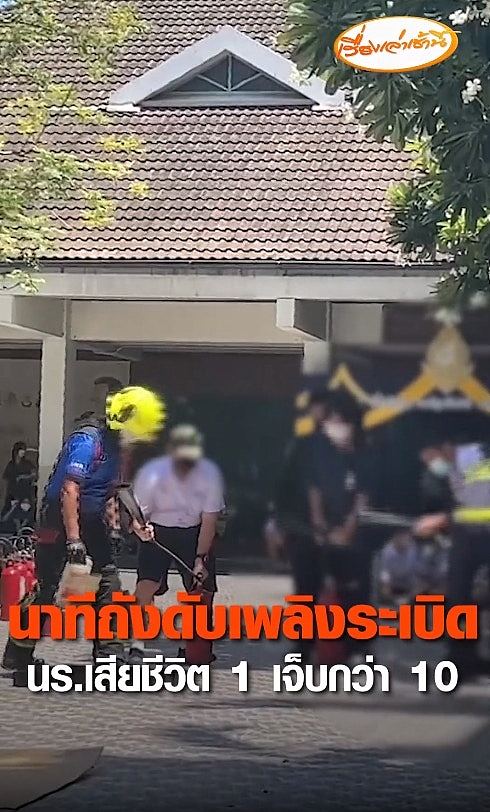 恐怖视频曝光！泰国中学灭火筒爆炸如炮弹，一人被炸到内脏流出惨死（视频/组图） - 4