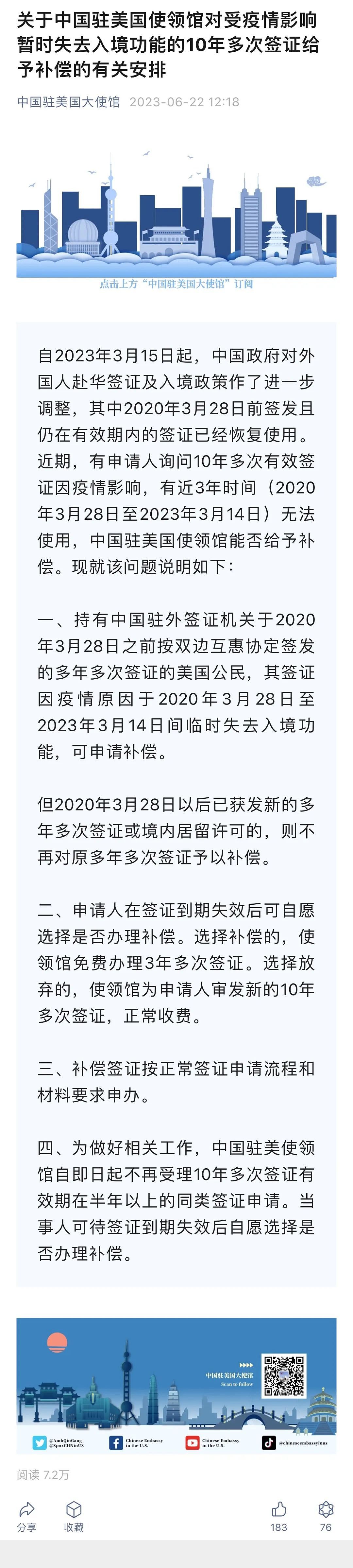 免费发三年签证！中国驻美大使馆公布：三年疫情签证失效的补偿方案（组图） - 1