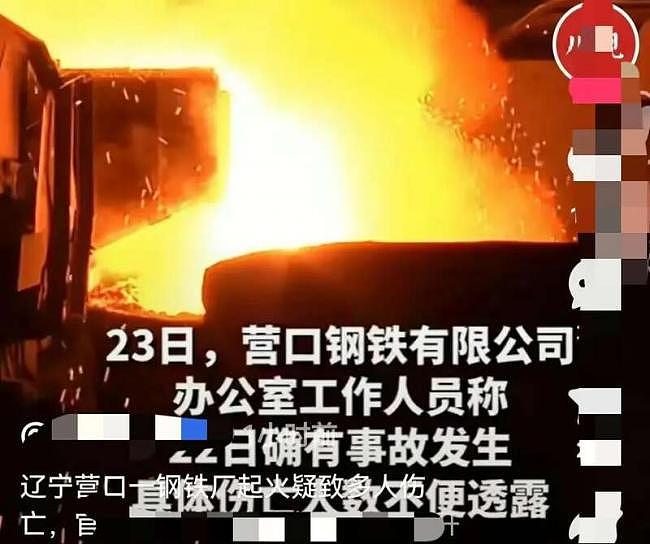 陆媒：三大疑点被曝光！辽宁一钢铁厂爆炸4死5伤，知情人透露更多细节（组图） - 1