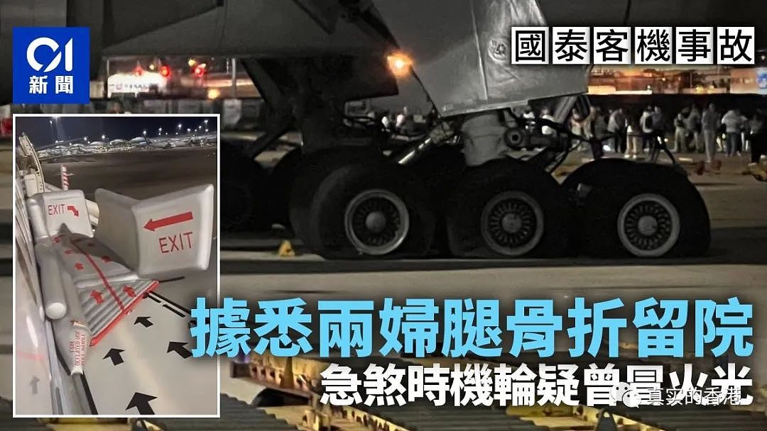 香港国泰航班发生罕见意外！两名乘客骨折（组图） - 15