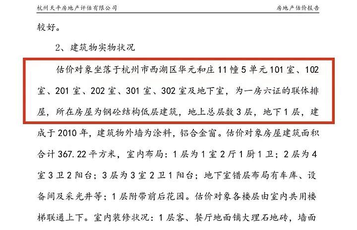 杭州“最奇葩法拍房”上架！一套房子6本证，更不可思议的是…（组图） - 3