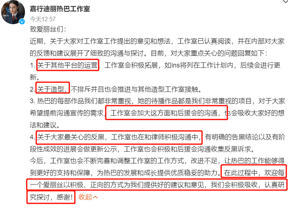 热巴恋情风波升级！工作室遭攻击、圈内好友被骚扰，非要她说单身（组图） - 8