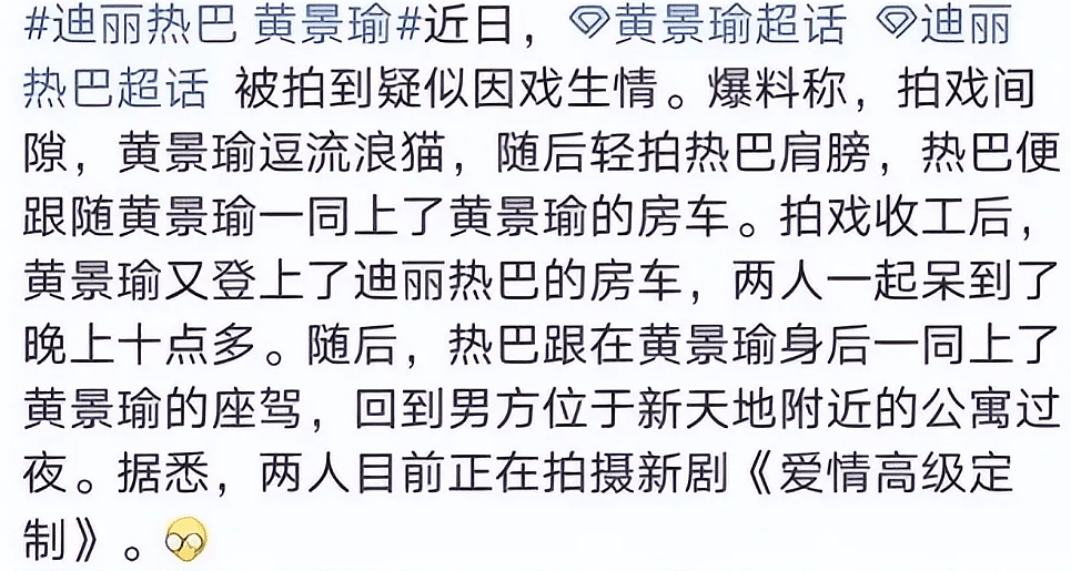 热巴恋情风波升级！工作室遭攻击、圈内好友被骚扰，非要她说单身（组图） - 19