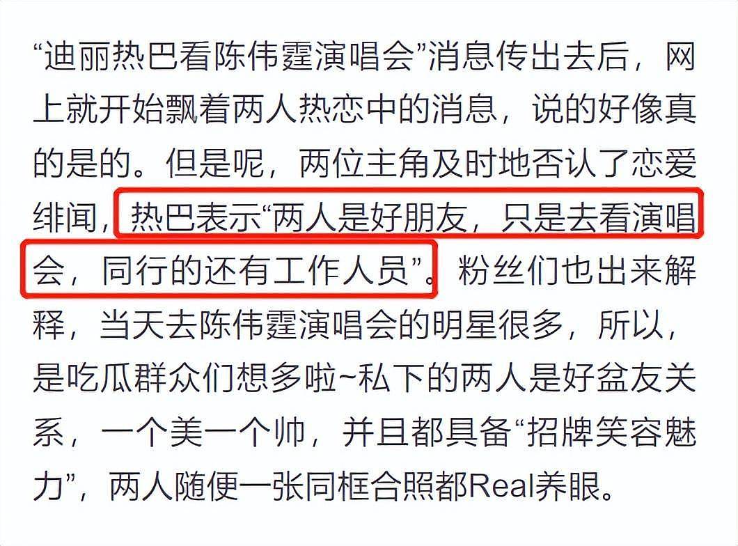 热巴恋情风波升级！工作室遭攻击、圈内好友被骚扰，非要她说单身（组图） - 22