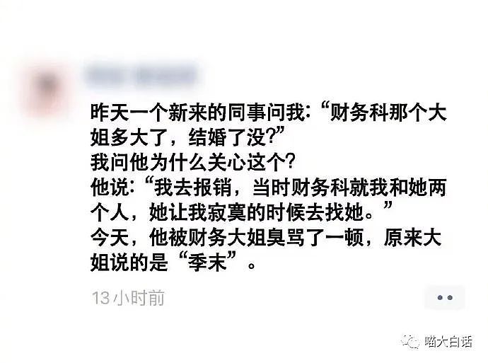 【爆笑】“同事让我寂寞的时候去找她？”哈哈哈哈哈哈别太荒谬了烙铁（组图） - 4