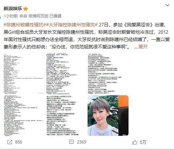 女星声援大牙指控陈建州性骚扰，范玮琪表态支持丈夫但被曝已失联（视频/组图） - 3