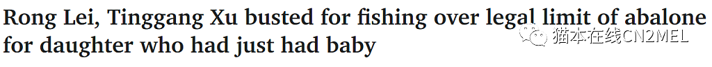 为给女儿“补身体”，维州华人夫妇在澳非法捕捞60只鲍鱼，被罚$2342（图） - 1