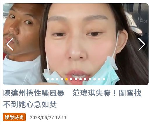 女星声援大牙指控陈建州性骚扰，范玮琪表态支持丈夫但被曝已失联（视频/组图） - 9