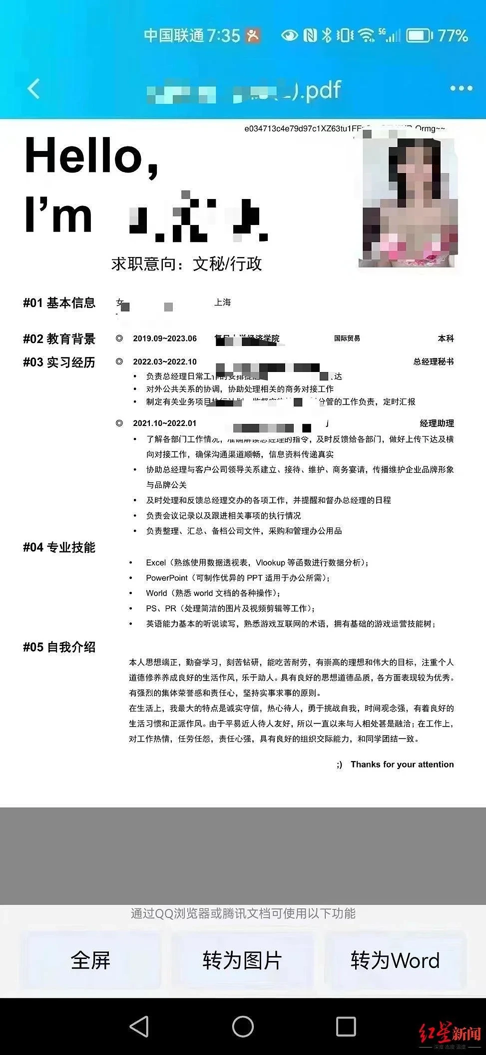 复旦学生应聘简历内附不雅照？学院称查无此人（图） - 1