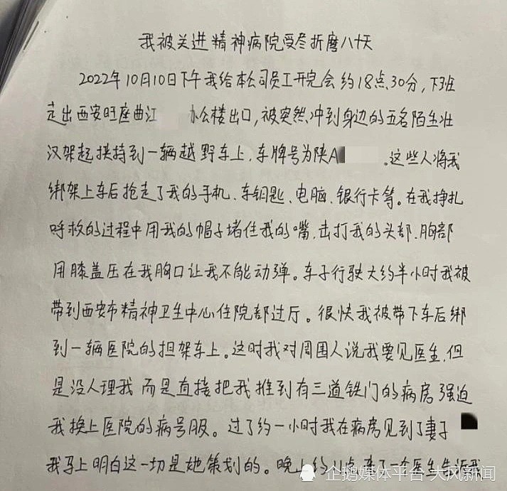 西安一妻子将丈夫送进精神病院，丈夫出院后又将其送进精神病院（视频/组图） - 1