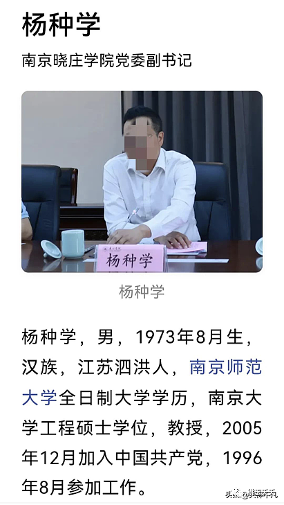 南京高校副书记与人妻开房，“女子出来腿软”，更多猛料曝光！（组图） - 17