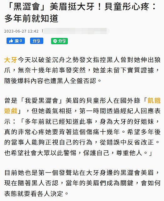 女星声援大牙指控陈建州性骚扰，范玮琪表态支持丈夫但被曝已失联（视频/组图） - 5
