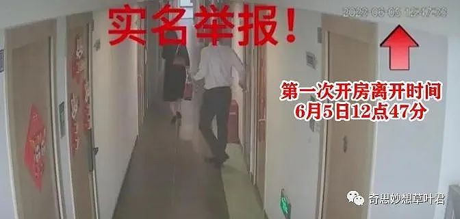南京高校副书记与人妻开房，“女子出来腿软”，更多猛料曝光！（组图） - 10
