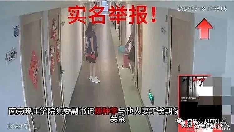 南京高校副书记与人妻开房，“女子出来腿软”，更多猛料曝光！（组图） - 8