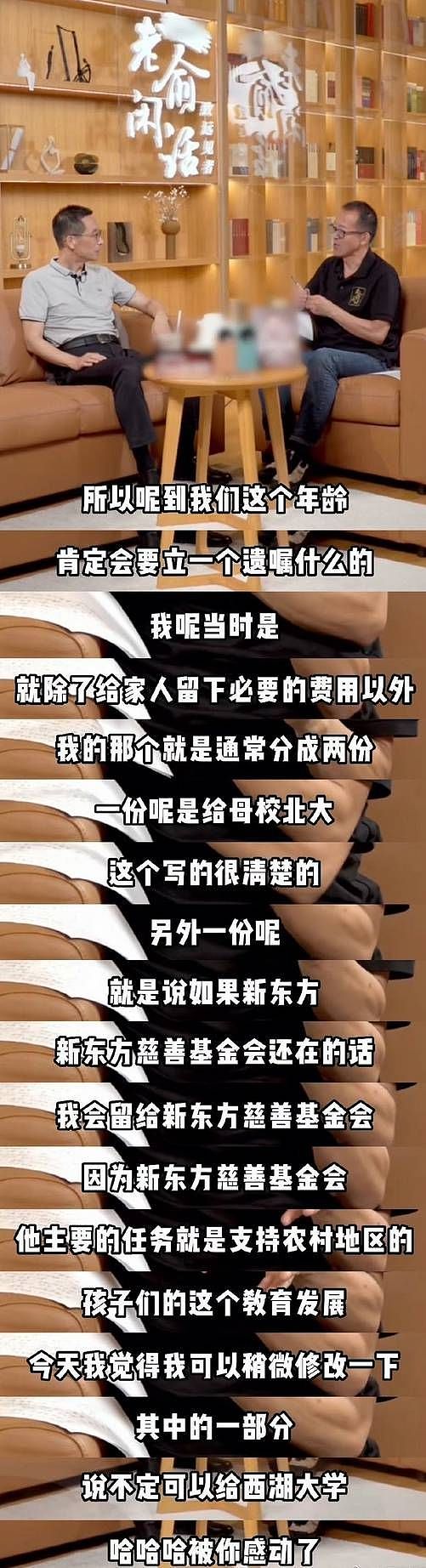 俞敏洪首次透露遗嘱分配：留下给家人的必要花费，其余全部支持教育（组图） - 1